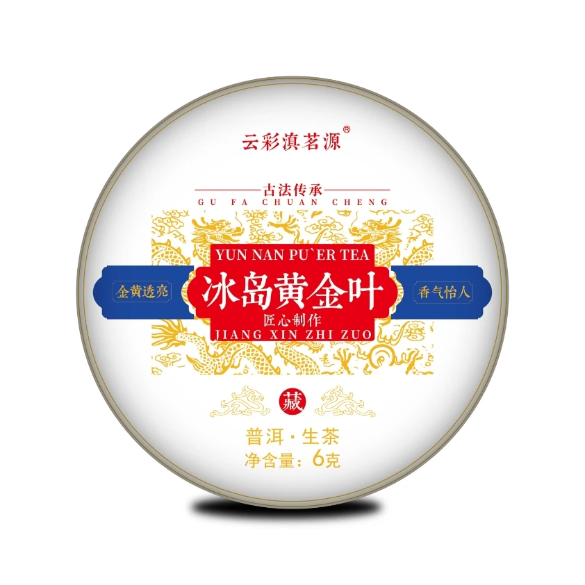 冰岛黄金叶龙珠 【拍十单大全套＋神秘大礼D】