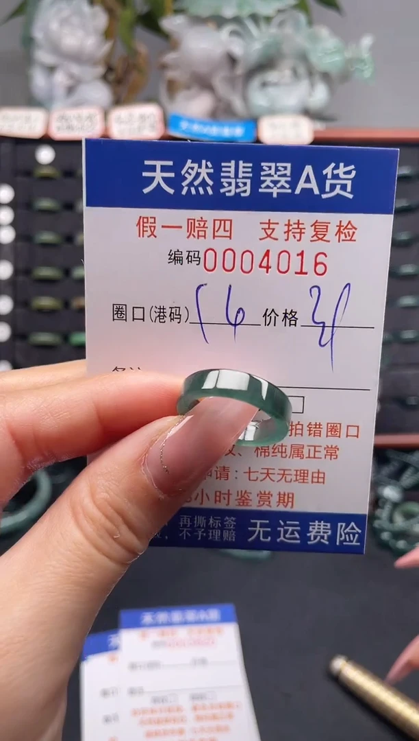 未镶嵌戒指翡翠14*4016