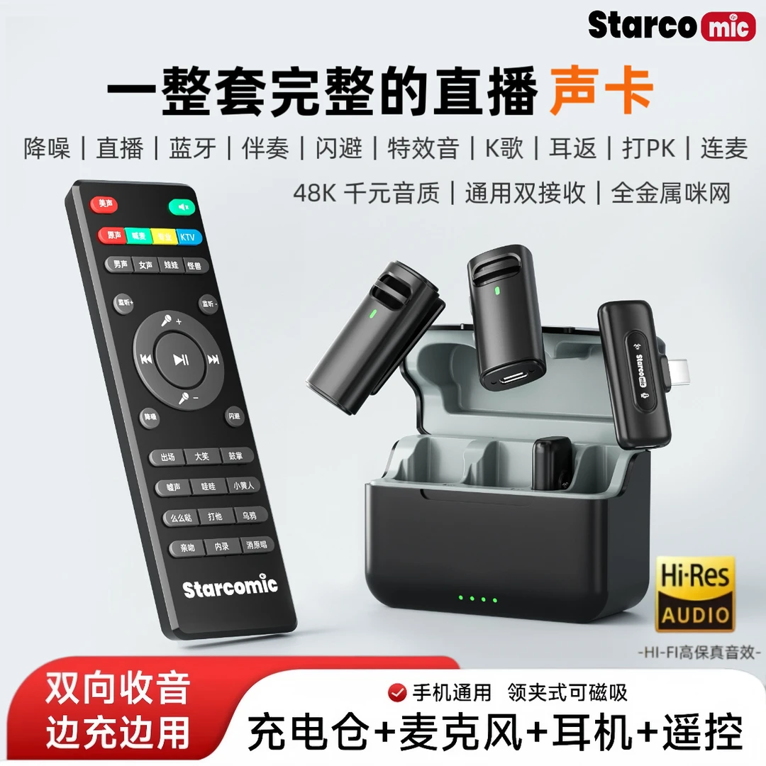 星科麦无线直播声卡领夹麦一体机蓝牙伴奏智能降噪特效麦克风话筒