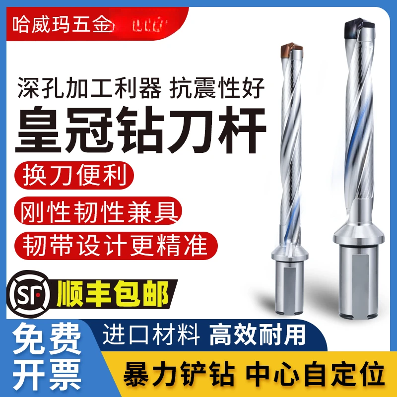 皇冠钻刀杆数控高速铲钻深孔钻刀柄暴力加长U钻快速内冷喷水钻头