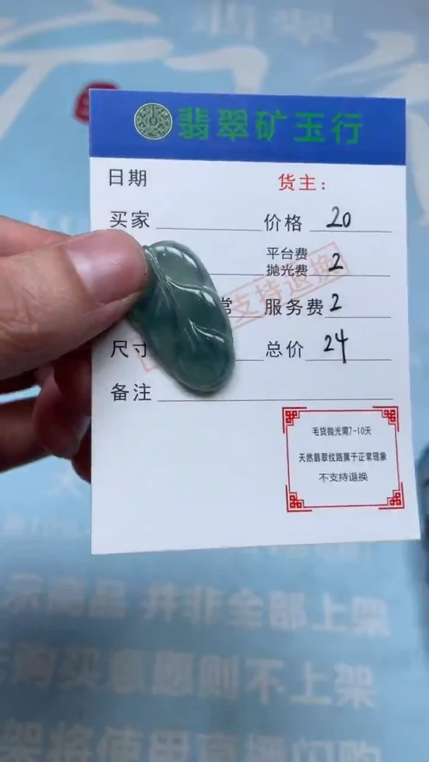 未镶嵌定制翡翠-毛货-不退不换