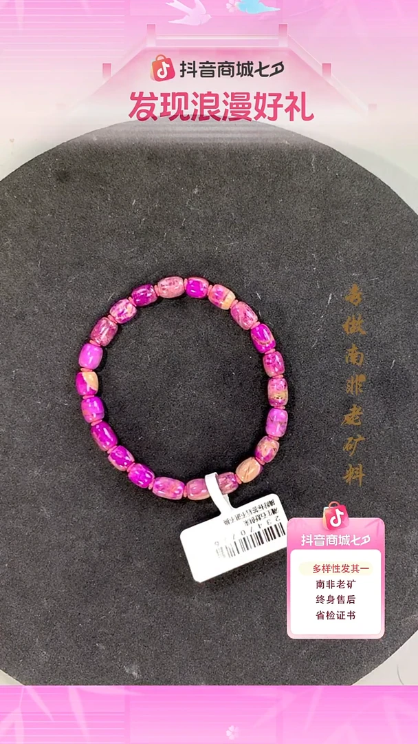 苏纪石（舒俱来）未镶嵌手串1S