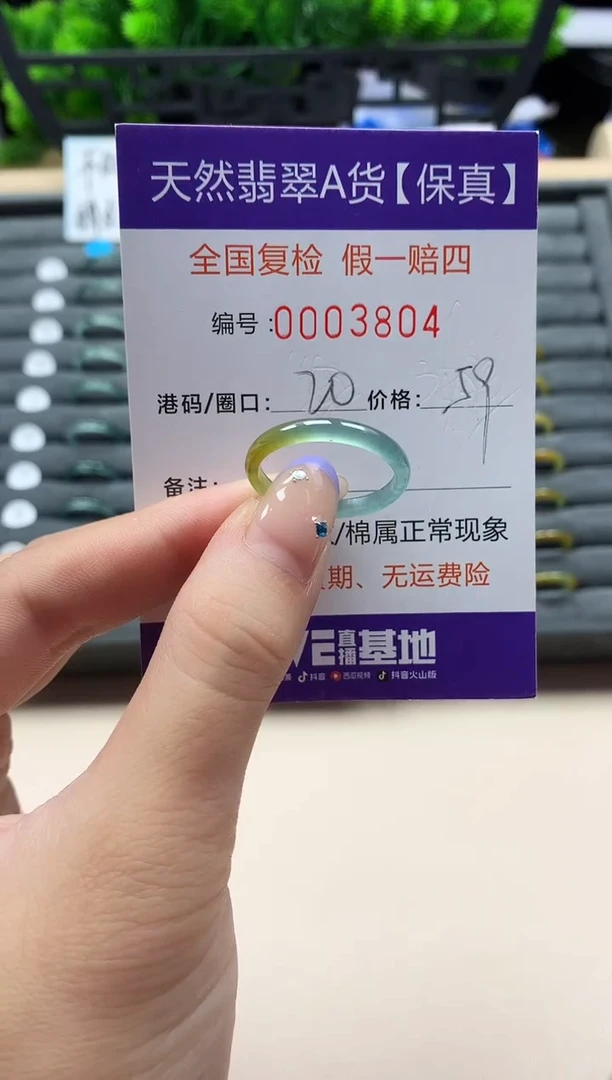 未镶嵌戒指翡翠天然 3804