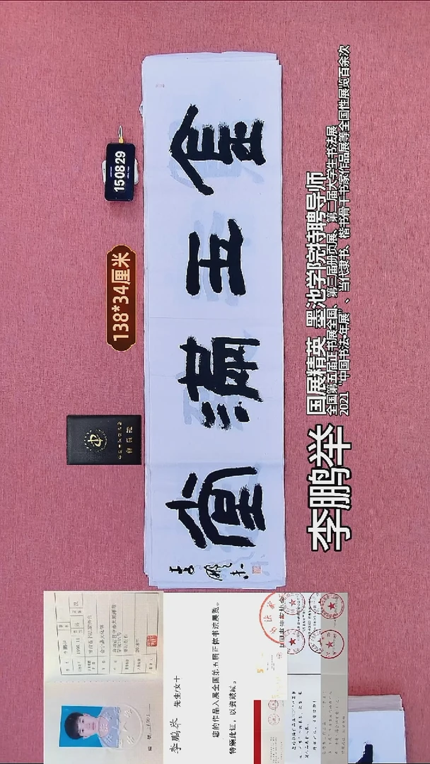 书法317    李老师书法作品