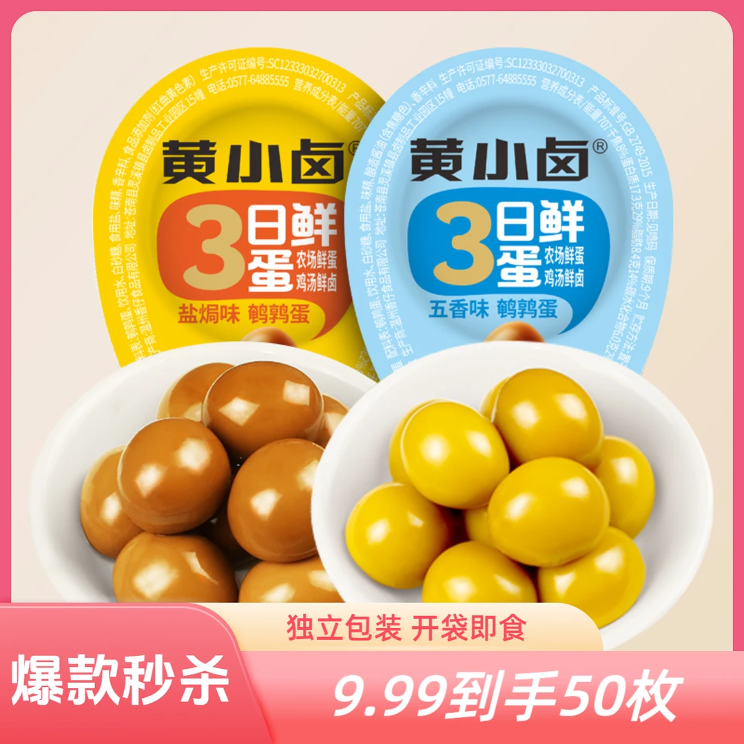 【买30送20】支持试吃5颗鹌鹑蛋独立包装解馋办公室休闲卤味零食