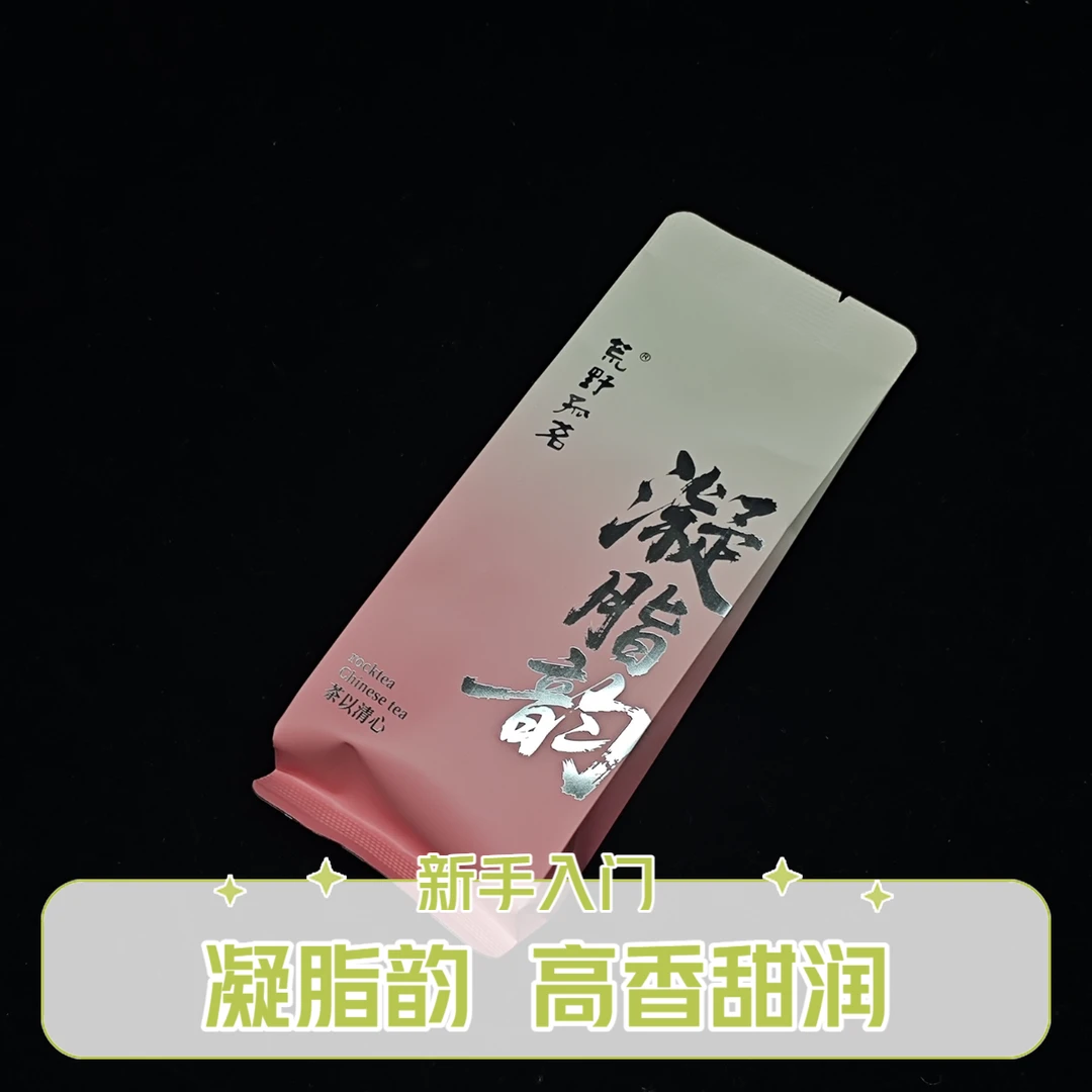 【荒野孤茗 】凝脂韵 武夷岩茶生态名丛滋味清晰花香直爽甜润清凉感