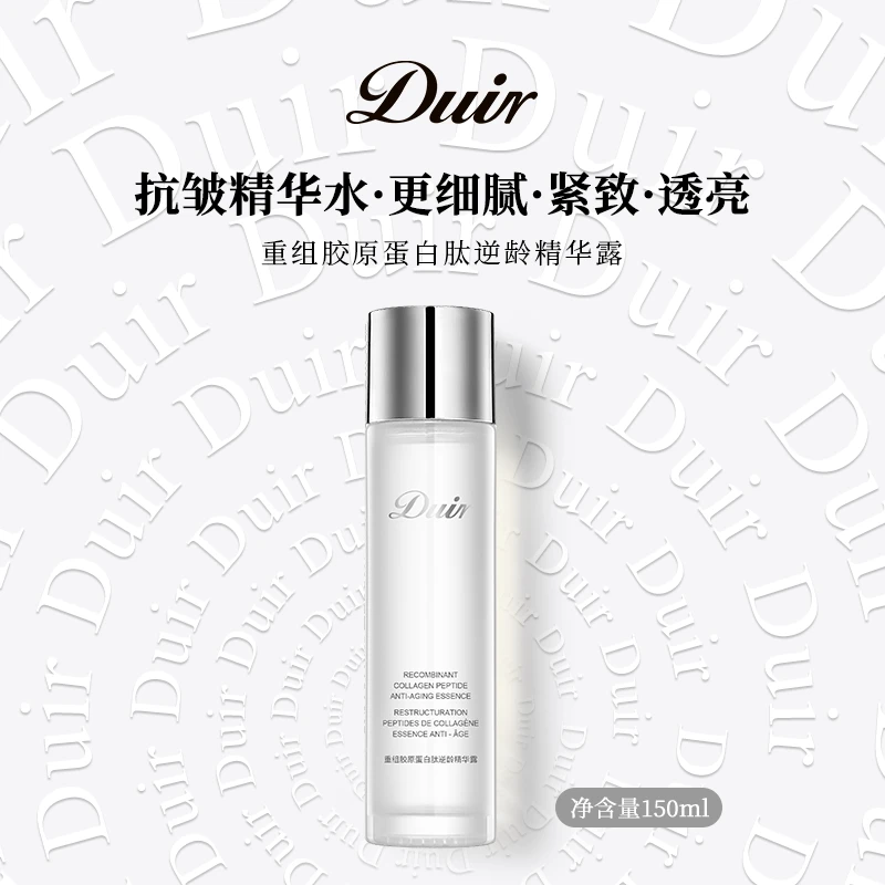 （精华水）Duir重组胶原蛋白肽逆龄精华露 抗衰 紧致 保湿