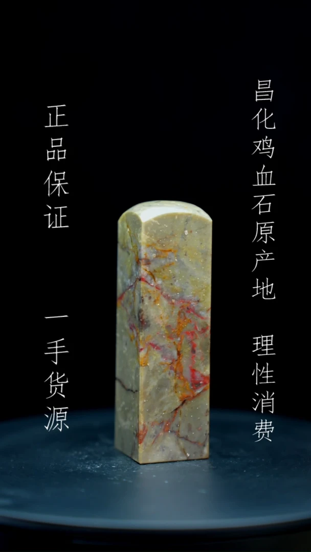 【闪购商品】昌化石昌化石昌化鸡血石原产地印章一方