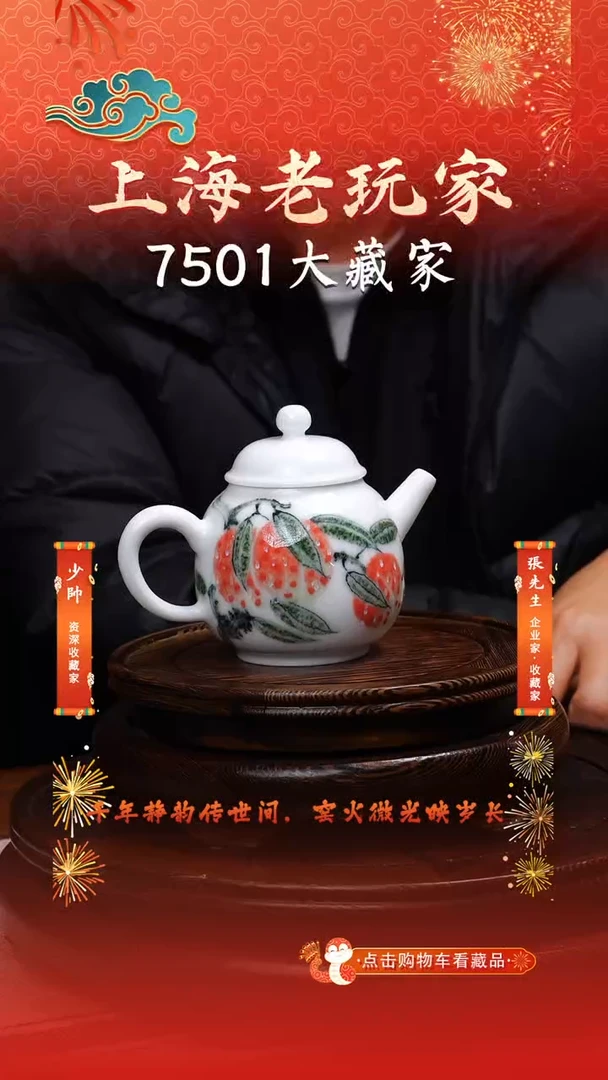 瓷徐江云-41号荔枝茶壶