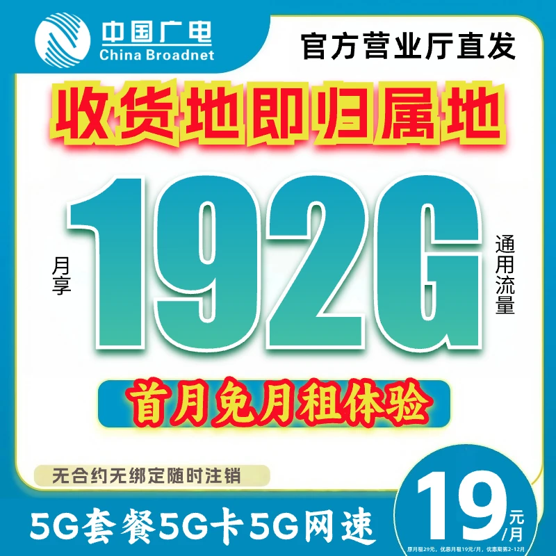 全国大流量卡手机卡电话卡低月租不限速广电卡本地卡5G卡5G信号HG