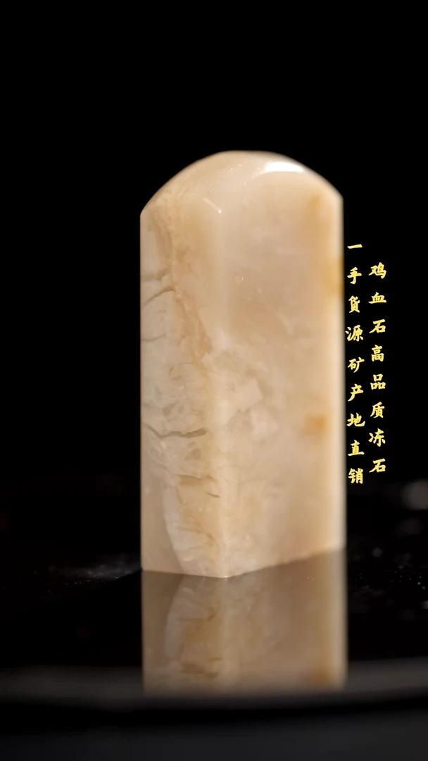 软底昌化石昌化精品冻石印章