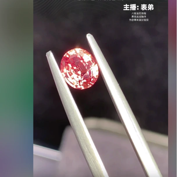 椭圆无烧帕帕拉恰蓝宝石裸石1.02ct