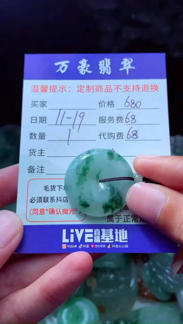 未镶嵌定制翡翠S****8翡翠毛货定制228673