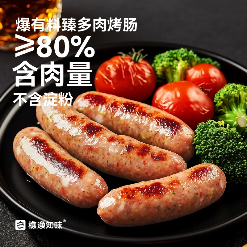 樵渔知味臻多肉烤肠肉肠香肠空气炸锅食材速食早餐夜宵解馋零食