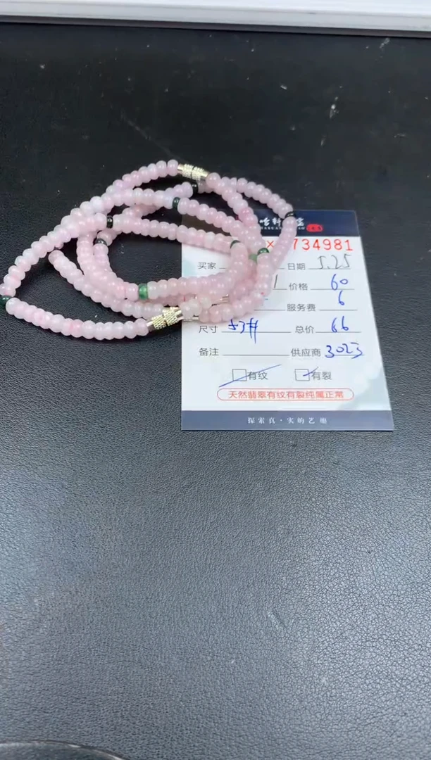 翡翠挂件未镶嵌哈轩 珠串1（有纹有裂）（多样性发其一）