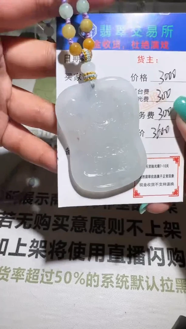 未镶嵌定制翡翠毛货-不退不换