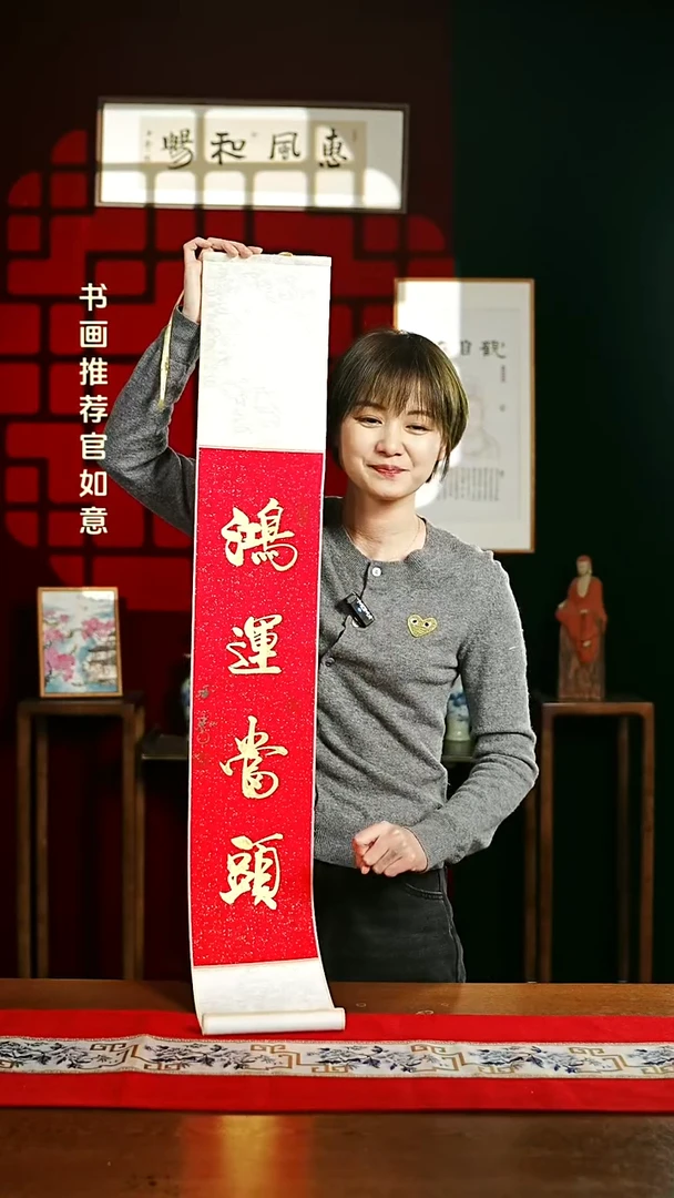 【闪购商品】书法书法卷轴17*110红金天官赐福百无禁忌