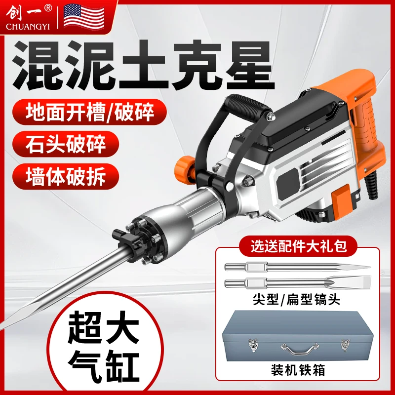 创一大电镐大功率电锤冲击电搞锤工业级单用混凝土拆墙打桩神器