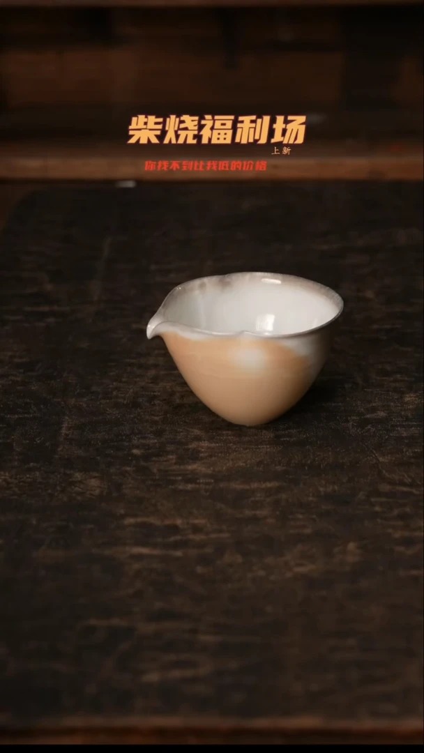 586柴窑裸烧自然落灰