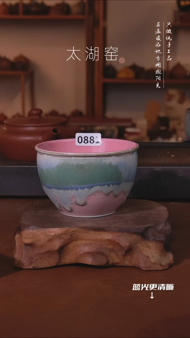 陶瓷保**元太湖窑 0881