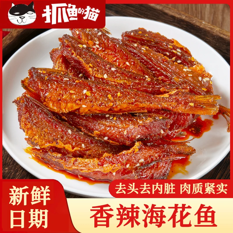 香辣海花鱼罐头解馋小零食美味鱼排下饭下酒菜