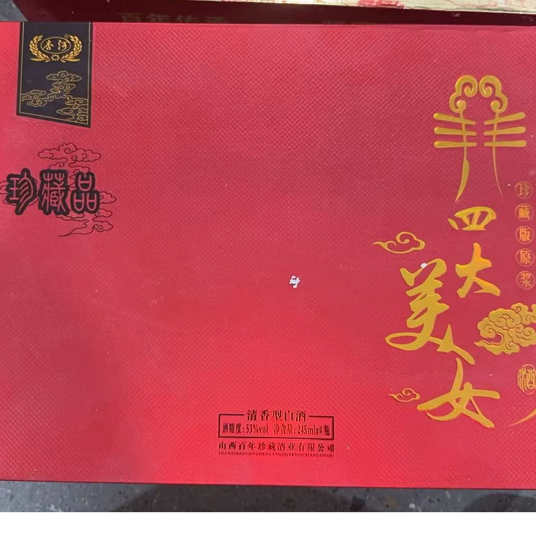 韵之源韵之源LBZ  四大美人清香型白酒57货号53%Vol