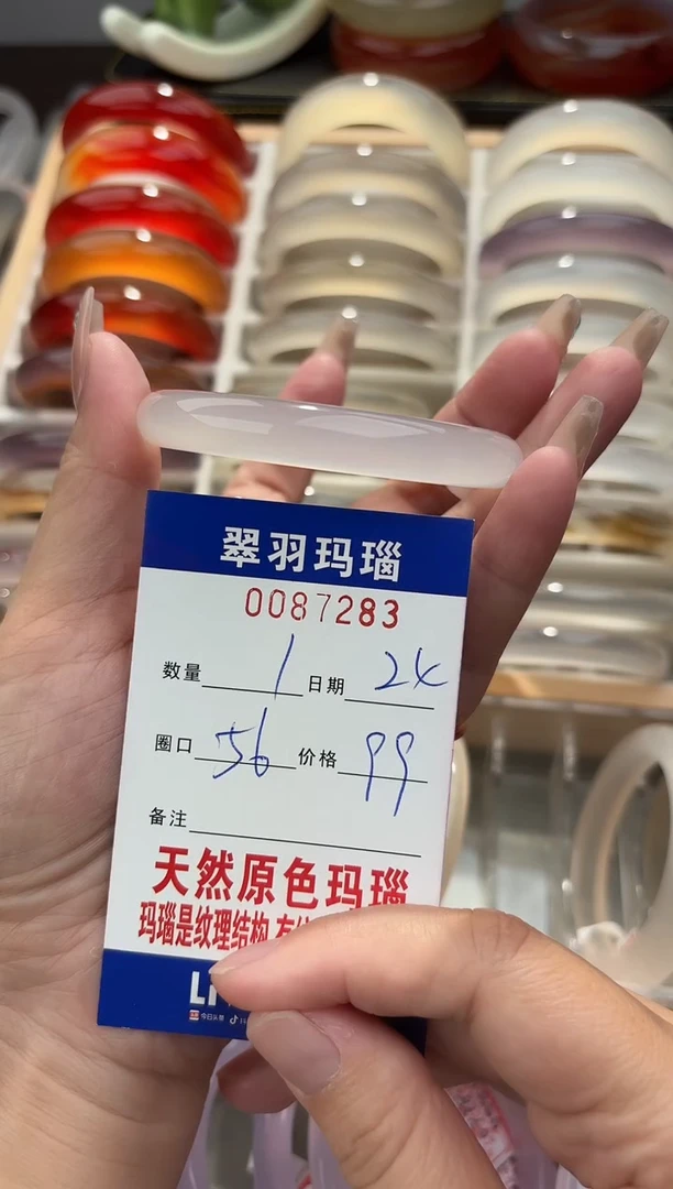 手镯玛瑙/玉髓未镶嵌0087283