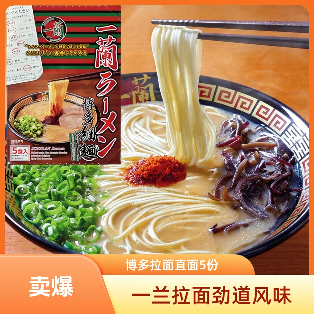 一兰拉面博多拉面产地直采细面直面5人份装豚骨口味劲道品牌风味