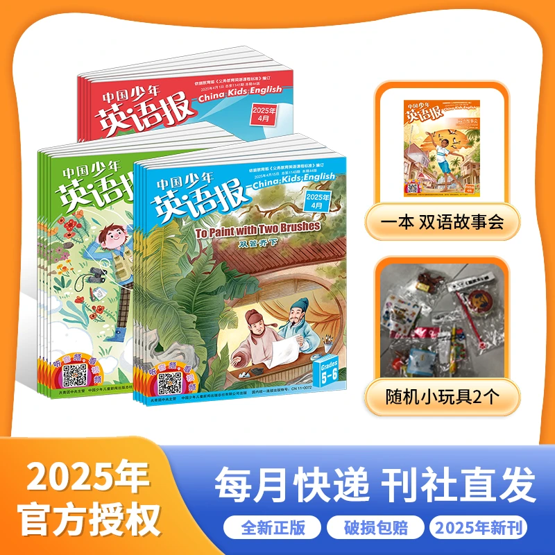 中国少年英语报 2025年7月起订