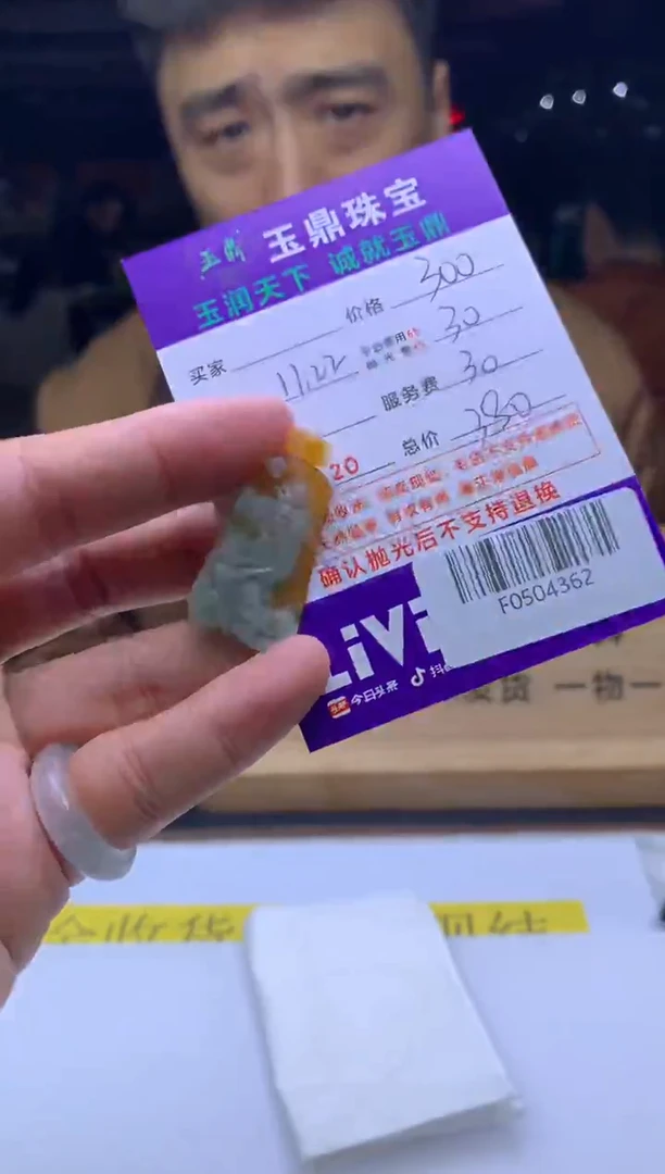 未镶嵌定制翡翠你****)  F0504362