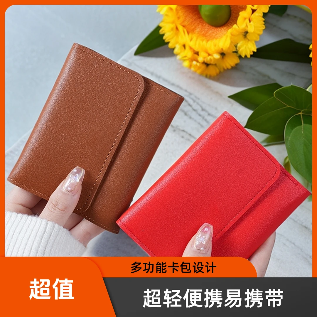 简约短款女士钱包学生票夹子多功能卡包零钱三折超薄款光面钱包
