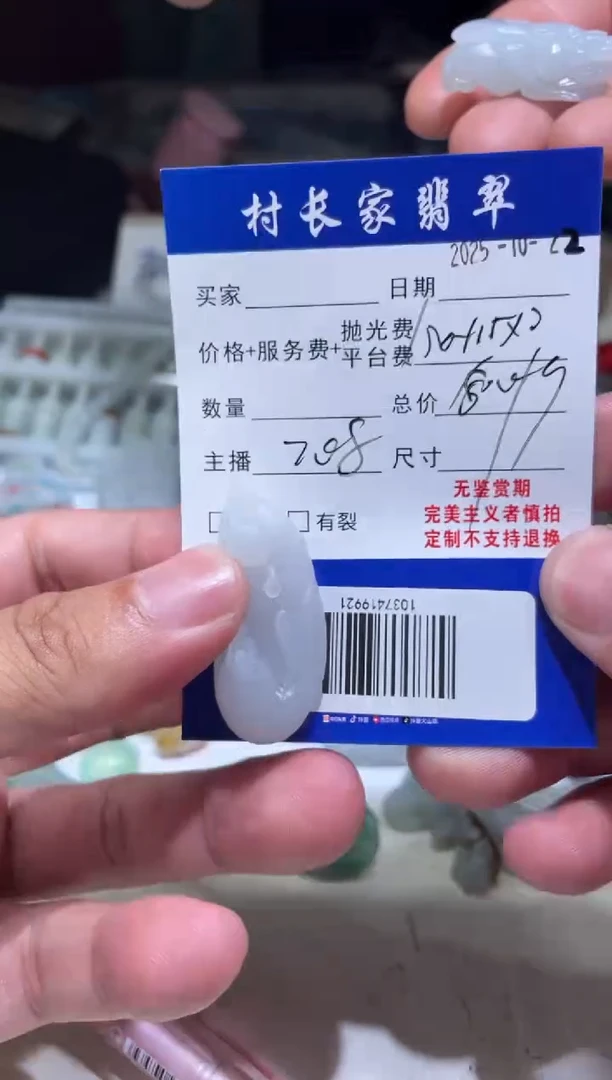 未镶嵌定制翡翠1037419921