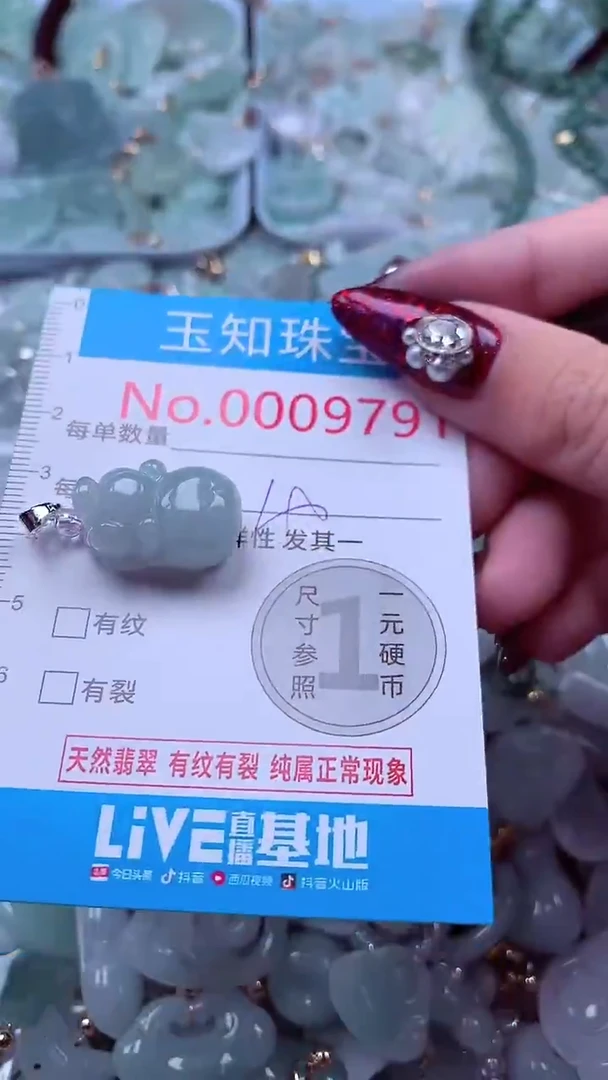 吊坠(不含链)未镶嵌翡翠9791