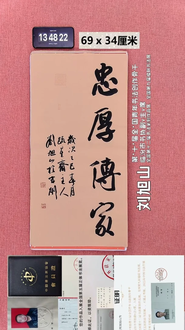 书法142    刘老师书法作品