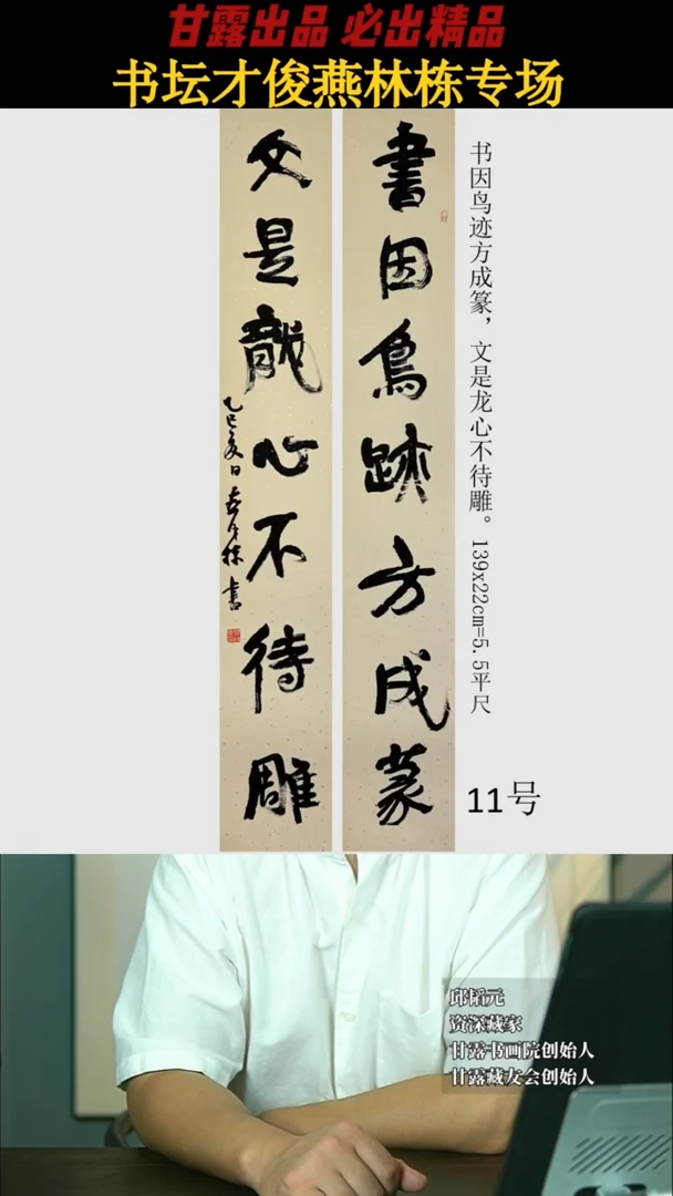 书法燕林栋11号2584号甘露美术馆