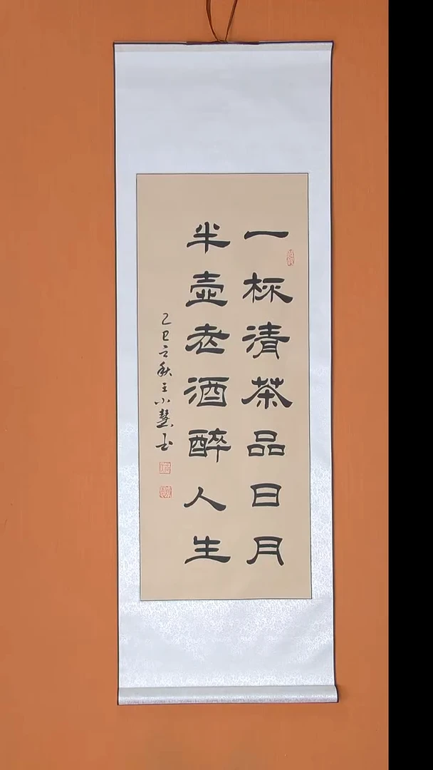 书法王老师书法陕西西安140*45
