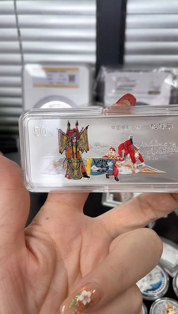 纯银2002京剧艺术挑滑车5盎司原证盒