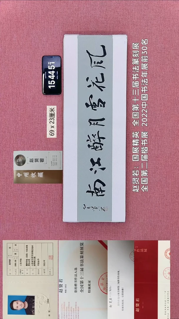 书法104    赵老师书法作品