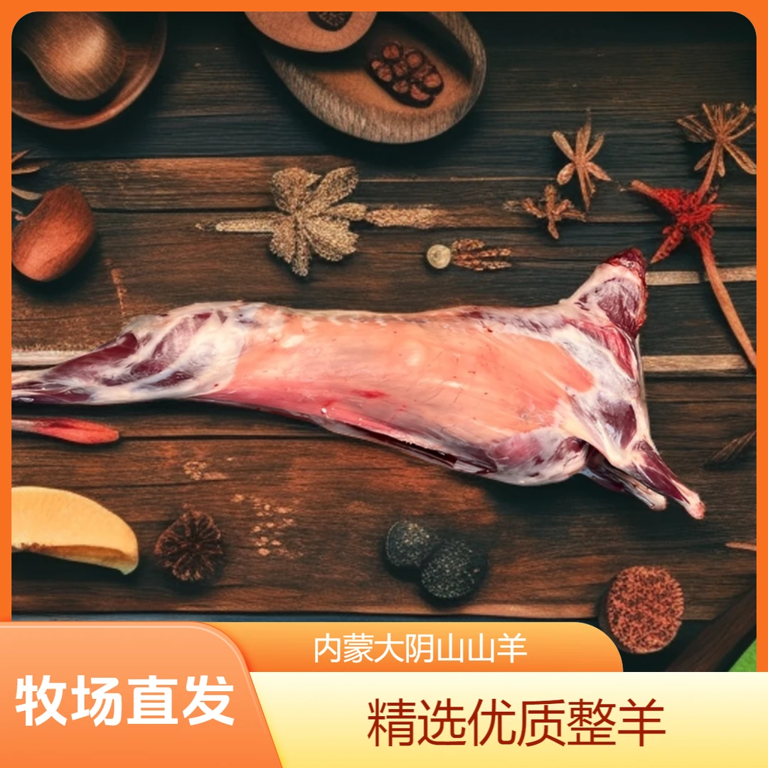 【整只山羊】35-40斤内蒙古大阴山山羊整羊新鲜，切块，60%腿排山羊肉