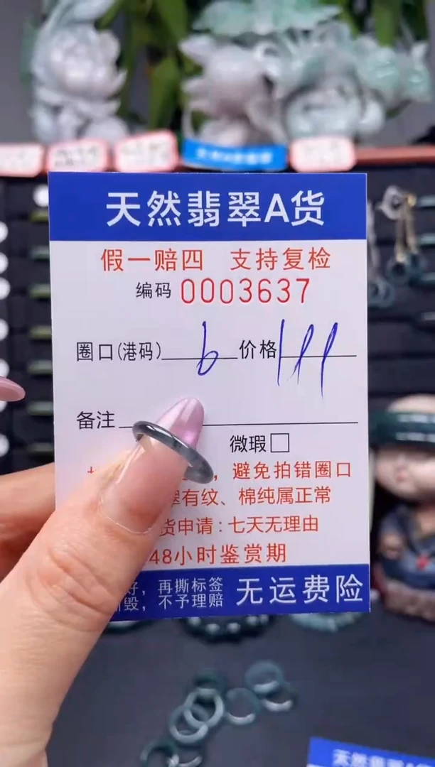 未镶嵌戒指翡翠6*3637