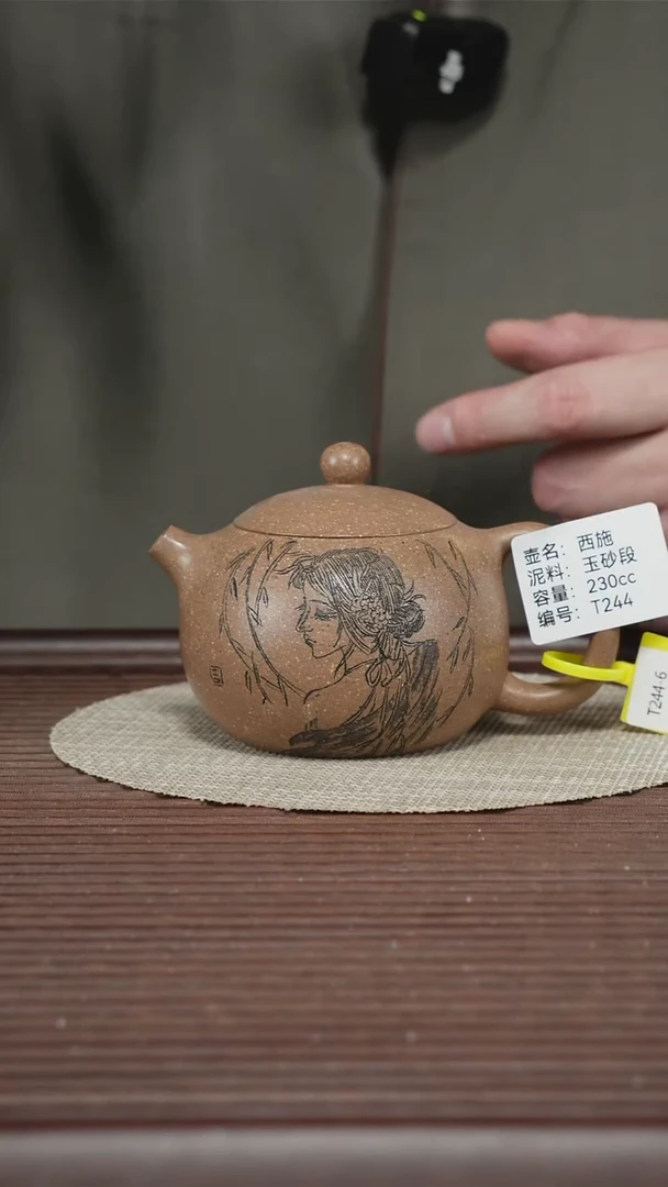 茶壶紫砂T244 玉砂段 西施 230cc