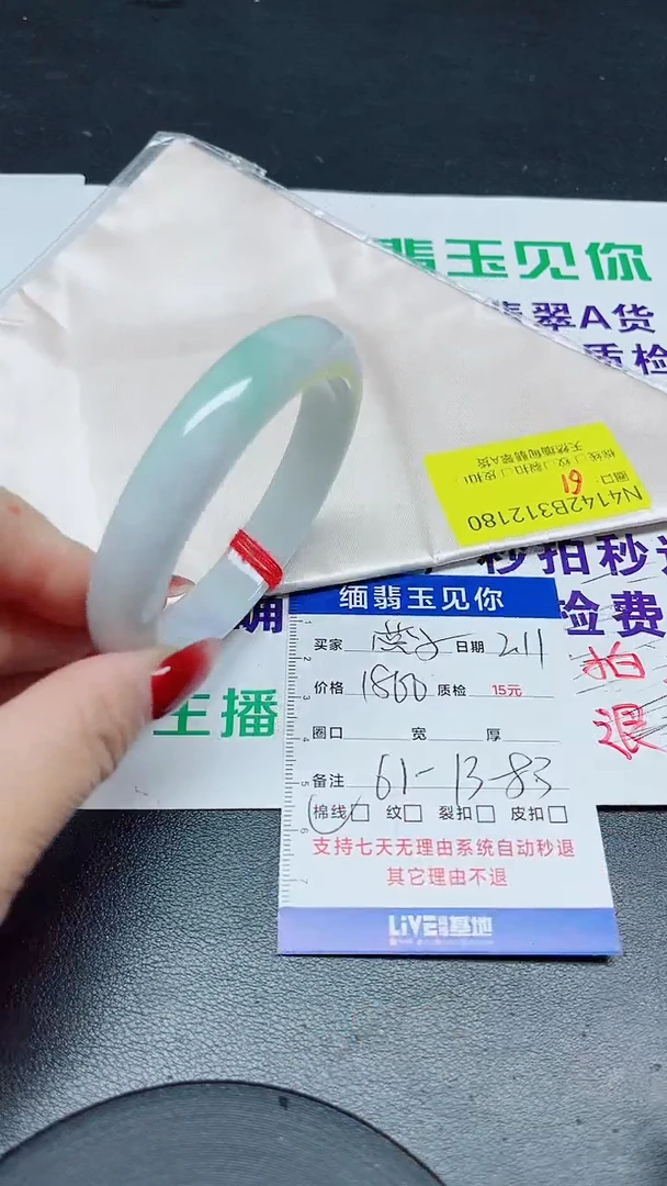 【闪购商品】翡翠手镯未镶嵌61/12180