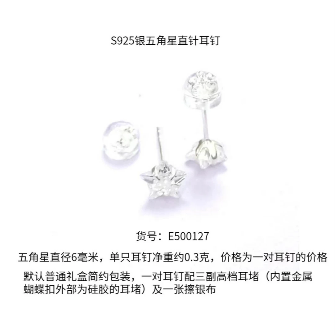 若怡则荣 925银合成锆石耳饰 五角星S925银直针耳钉时尚超仙女