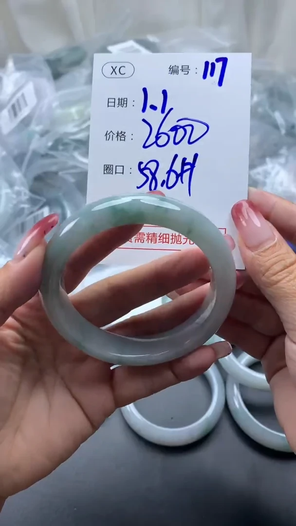 未镶嵌定制翡翠117手镯58.6+2600元+拍一发一