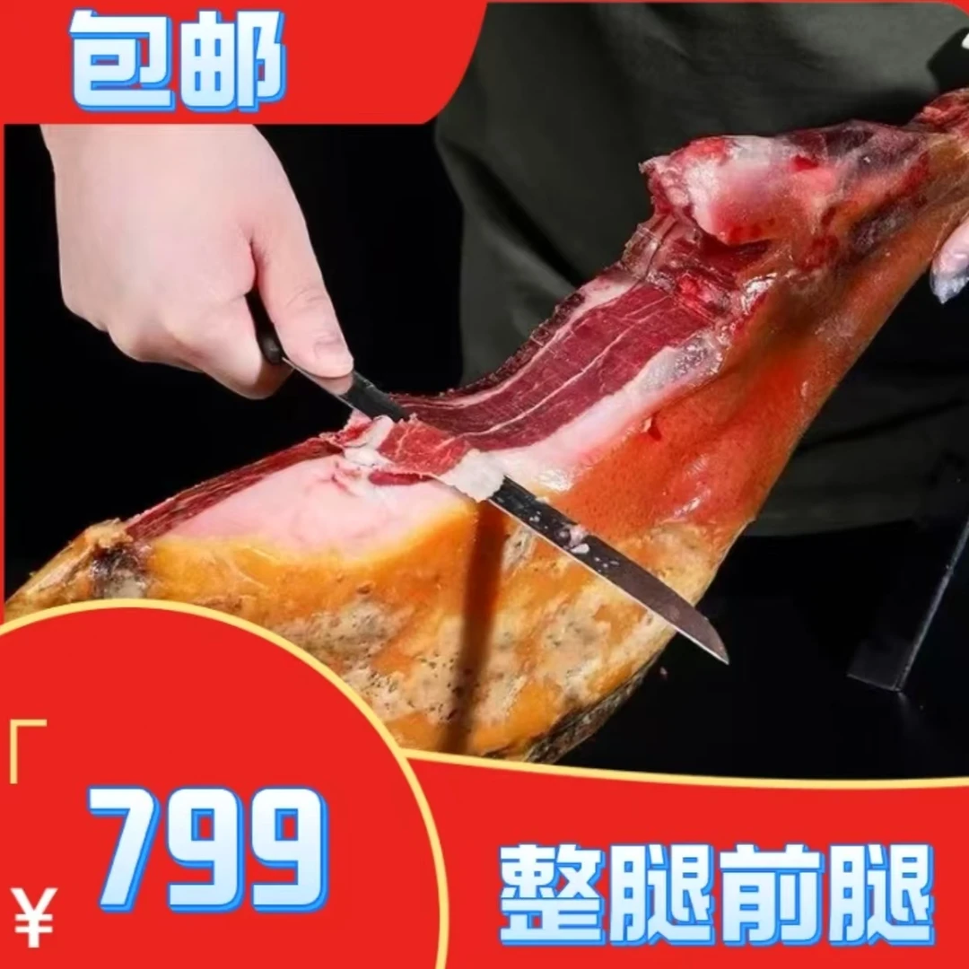 【整腿前腿】西班牙伊比利亚火腿整腿前腿白标尝鲜即食生吃原装进口