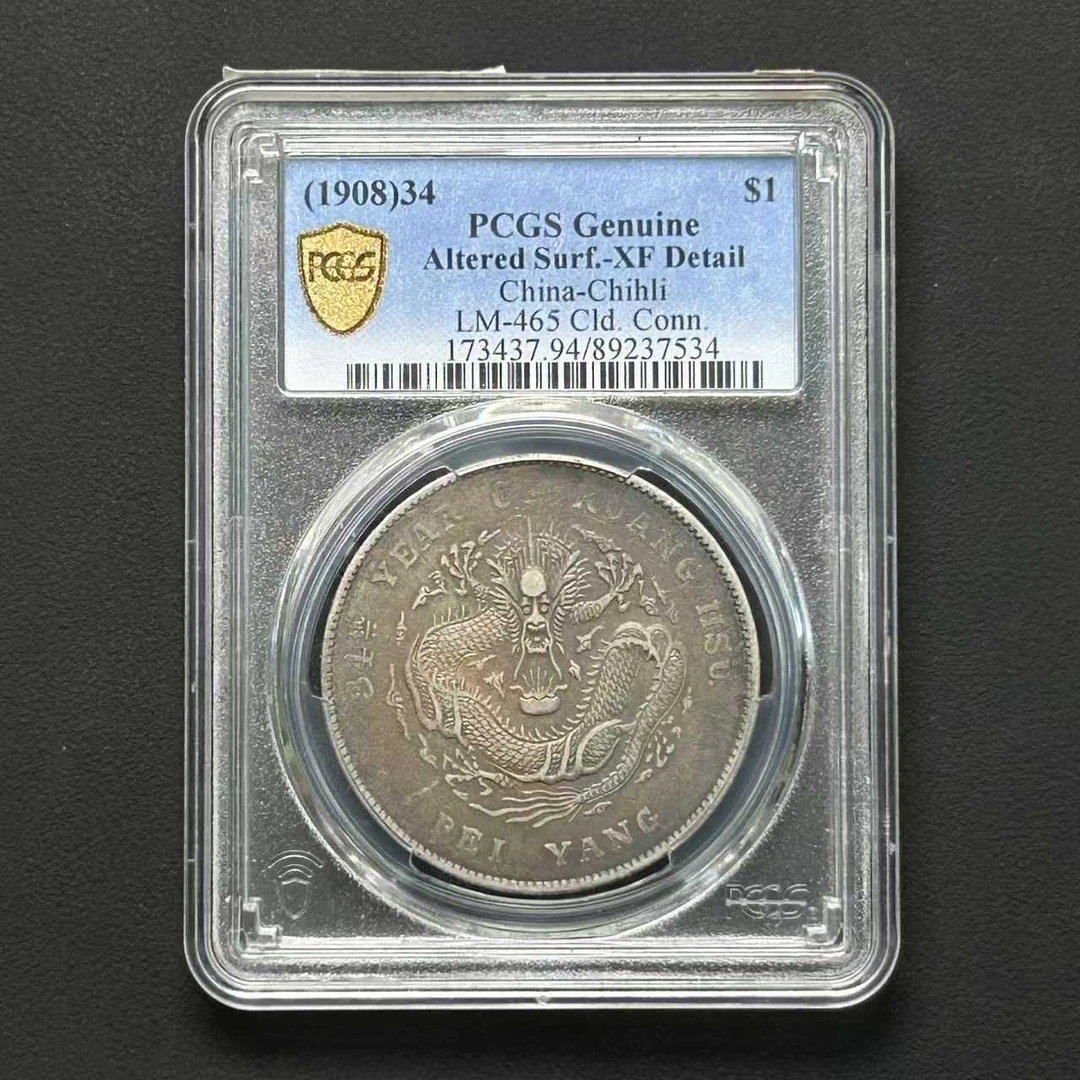 PCGS XF94 北洋龙34年     89237534