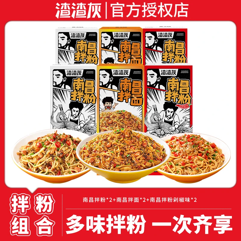 渣渣灰南昌拌粉早餐方便速食夜宵拌面正宗江西懒人米粉特产米线