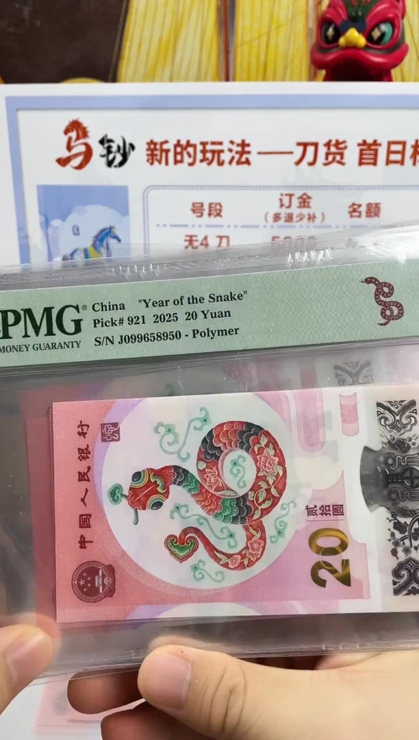 塑料蛇钞金马王68分，，