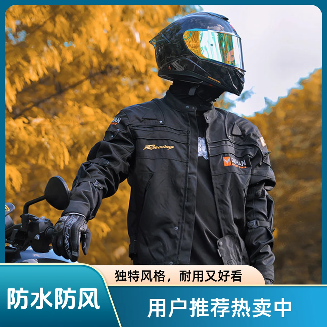 杜汉摩托车装备必需品骑行服骑行裤防摔机车服越野赛车服夹克外套