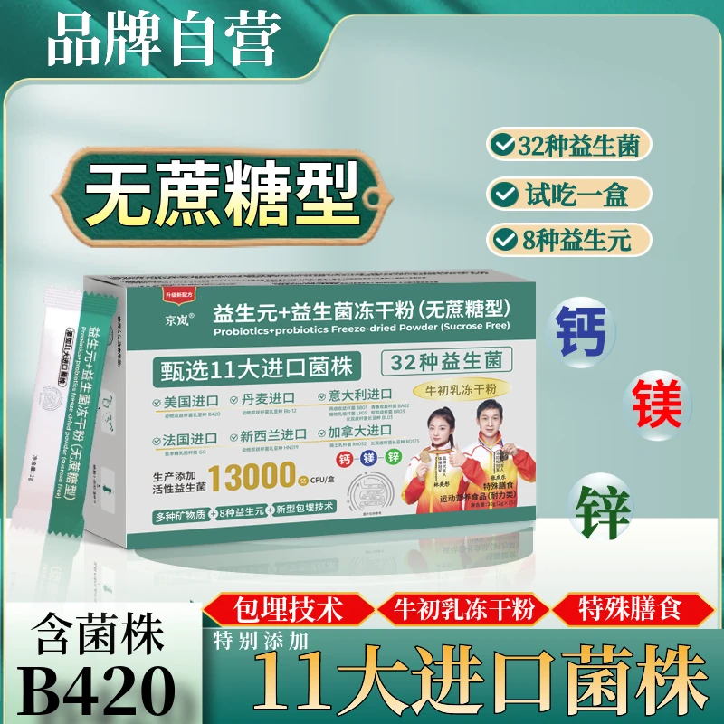 【武子补贴】B420无蔗糖 益生菌（拍1发10盒）双冠军代言 11大进口菌